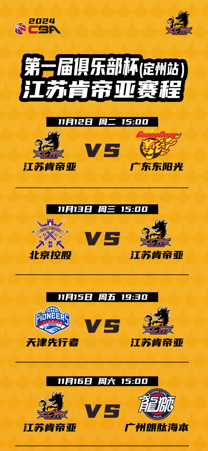 江苏队成功半场逆袭激战中夺胜！