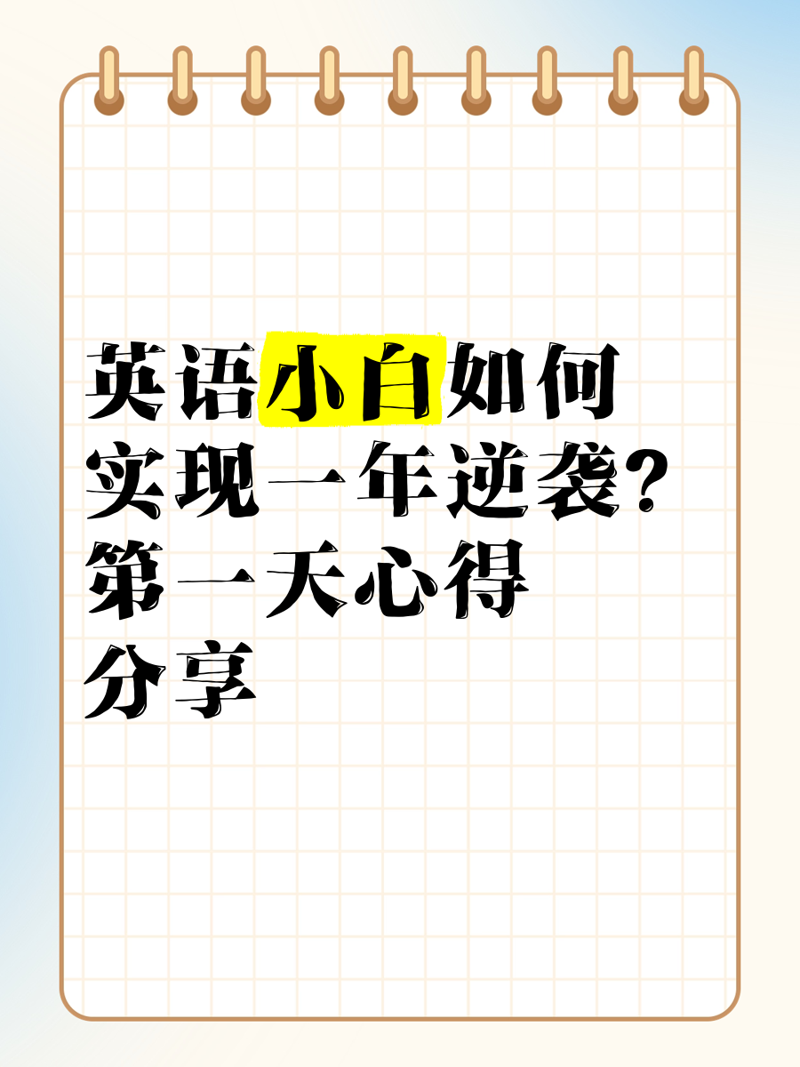 弱队实现逆袭，赢得关键胜利，众人瞩目