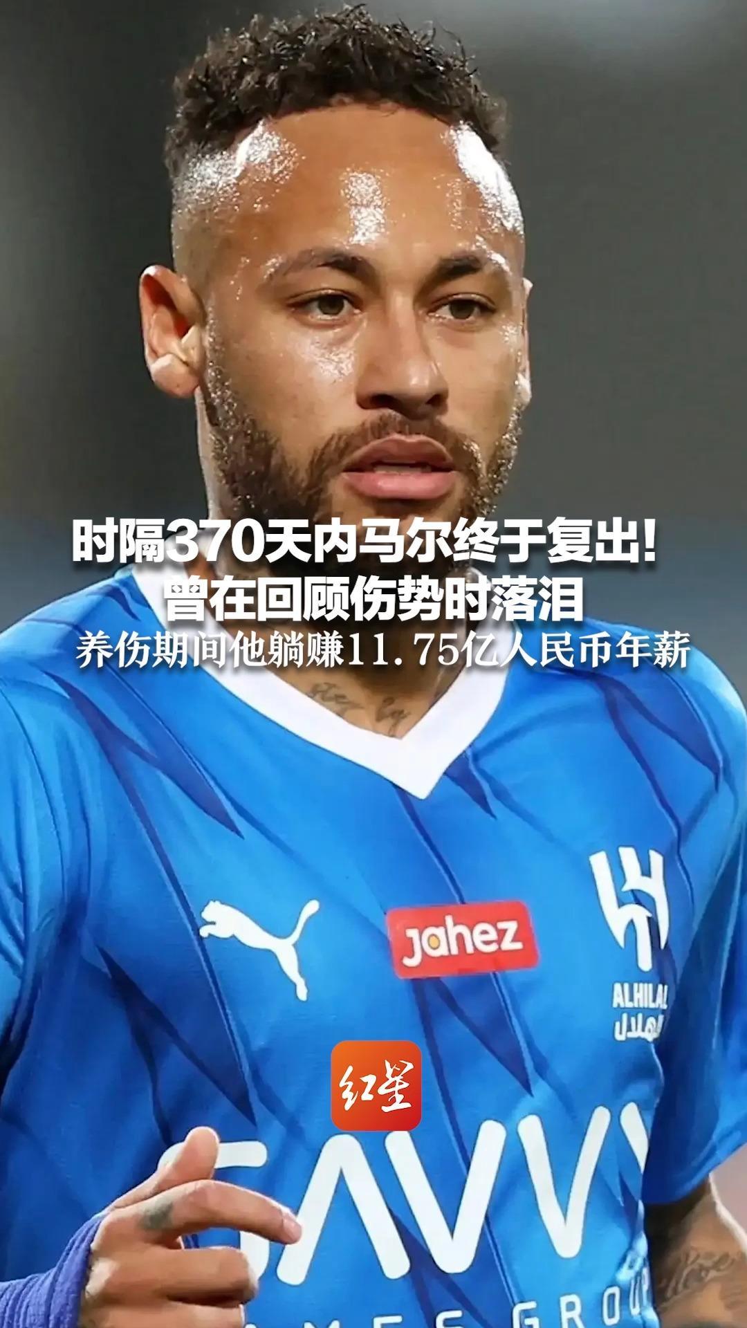 内马尔回归赛场，逆转首场状态亮眼，德国队观众沸腾！